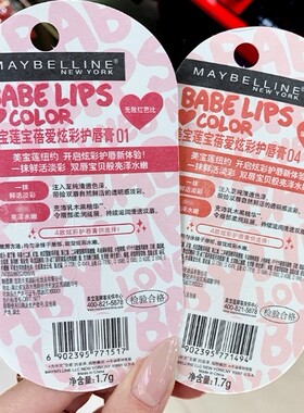 美宝莲爱炫彩润唇膏变色口红