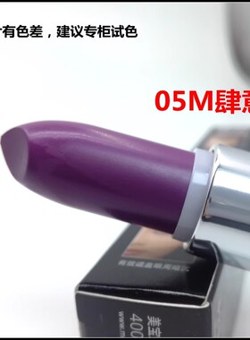 美宝莲绝色持久唇膏放肆出彩系列口红3.9g 01M02M03M04M05M专柜品