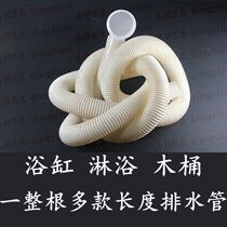 Bathtub Sewer accessories Wood Tub Shower Drain Pipe Old bathtub sewer hose Multiple lengthened lengths