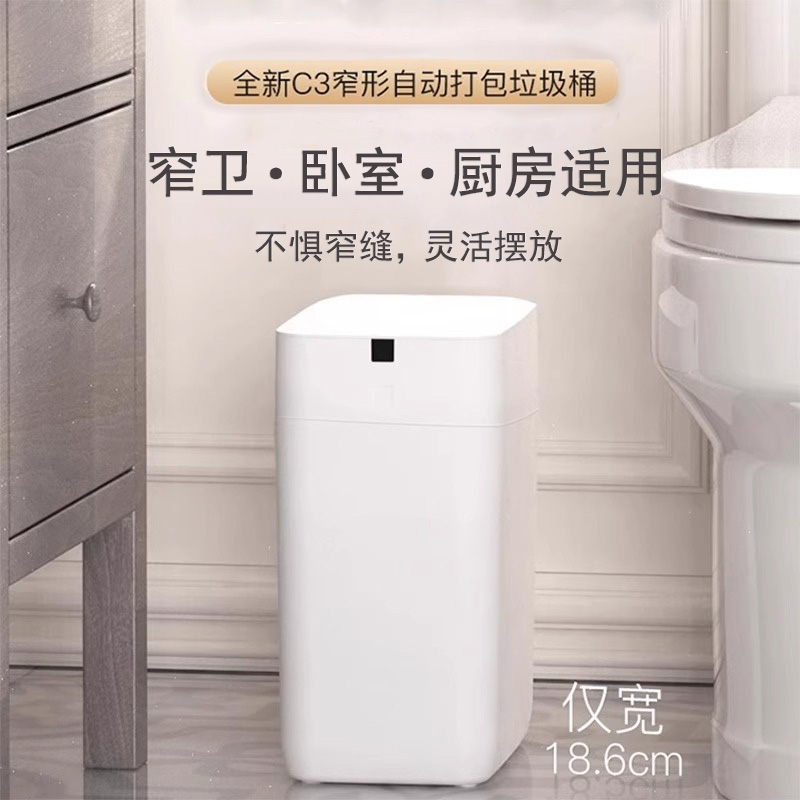 九霄鹿窄款夹缝自动打包换袋智能垃圾桶C3电动感应家用厕所卫生间 - 图0