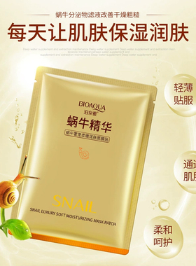 泊泉雅蜗牛奢宠柔嫩润肤面膜贴补水保湿滋润提亮蜗牛精华