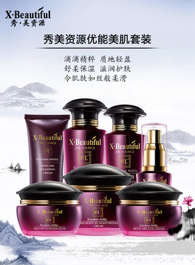 秀美资源正品优能美肌套装补水保湿滋润柔软水乳液面霜精华粉底霜