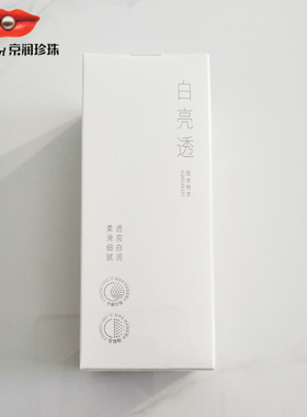 京润珍珠专柜正品裸妆透白臻白乳美白淡斑提亮补水保湿护肤乳