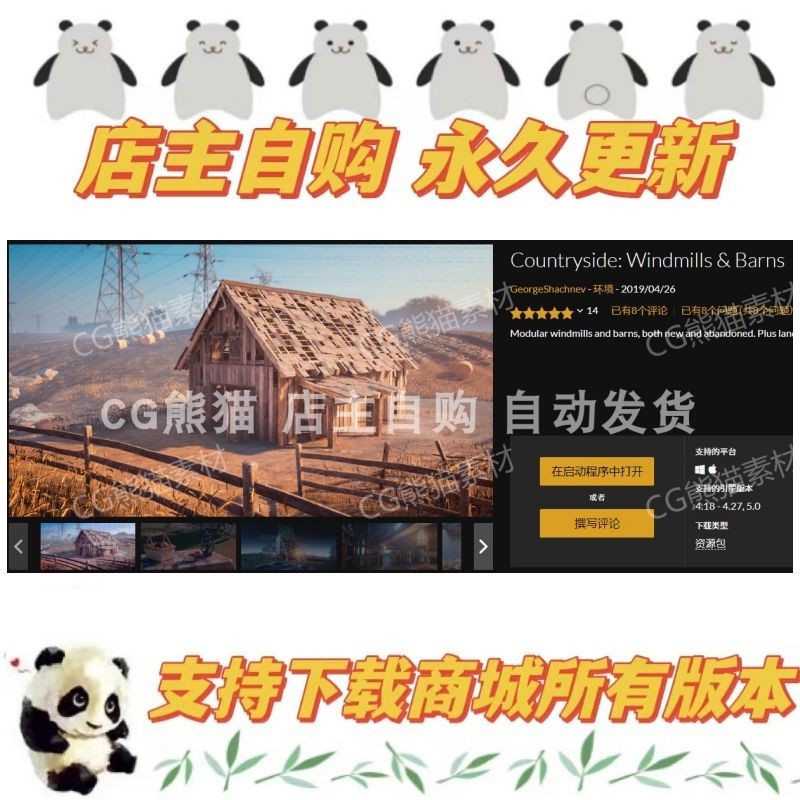 UE4虚幻5 Countryside: Windmills & Barns 4.26-5.1乡村谷仓 - 图0