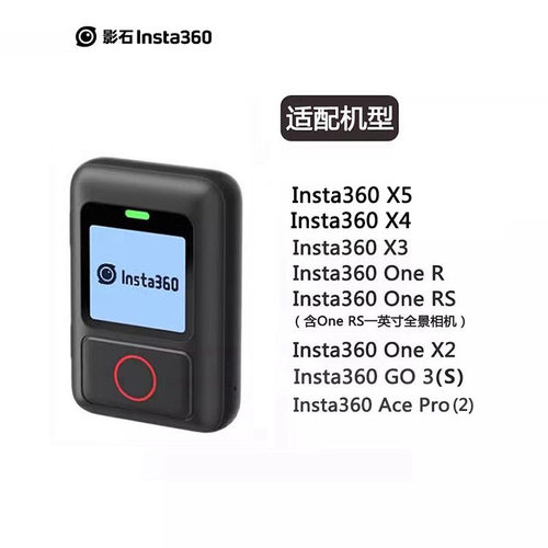 Insta360 X5/X4/X3/X2/RS/R/GO3s/Ace Pro2GPS智能原装蓝牙遥控器 - 图0