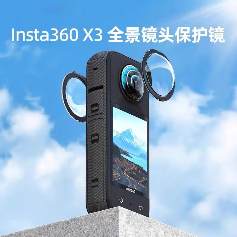 Insta360 X4/X3/ONE X2全景运动相机镜头保护镜镜头膜硅胶套配件