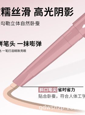 RH8晶彩双拼卧蚕笔提亮立体妈生