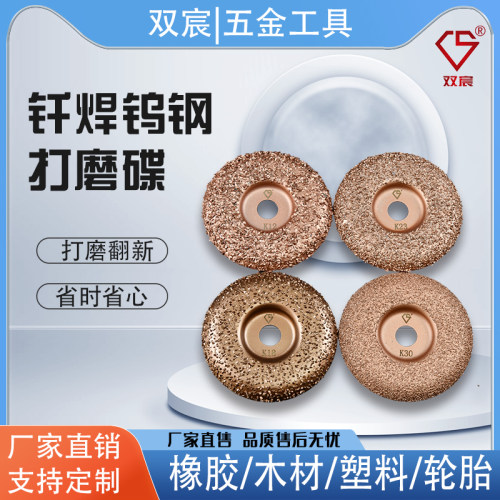 厂家直销精品钨钢打磨碟钎焊钨钢轮胎磨盘橡胶磨盘传送带打磨片 - 图0