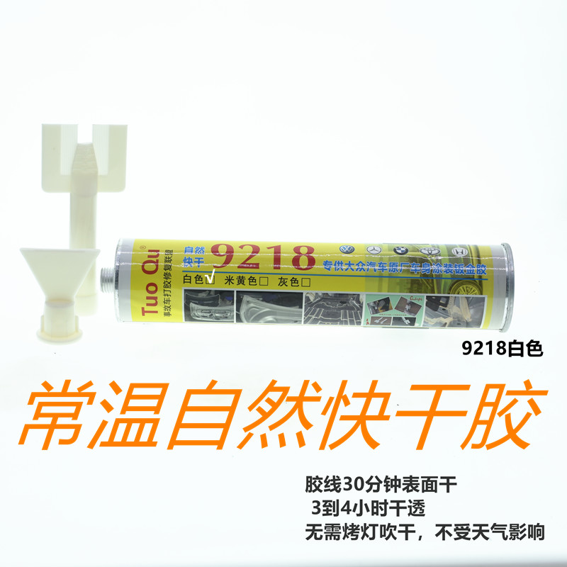 钣金快干喷漆5温胶米胶水3黄胶可门减震波浪纹汽车72捷达胶高包边 - 图1