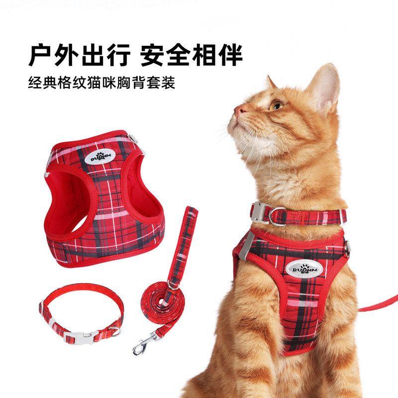 三件套猫咪胸背狗狗牵引绳背心式宠物胸背格纹狗胸背减压反光狗绳,淘宝优惠券,粉丝福利购,淘宝优惠卷