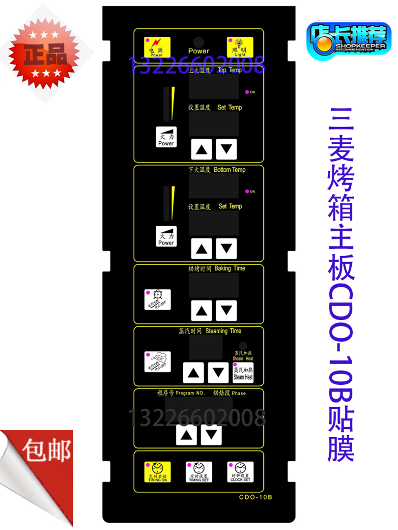 三麦CDO-10B烤箱贴膜烤炉主板贴纸CDO10B烤箱控制器贴膜-图2