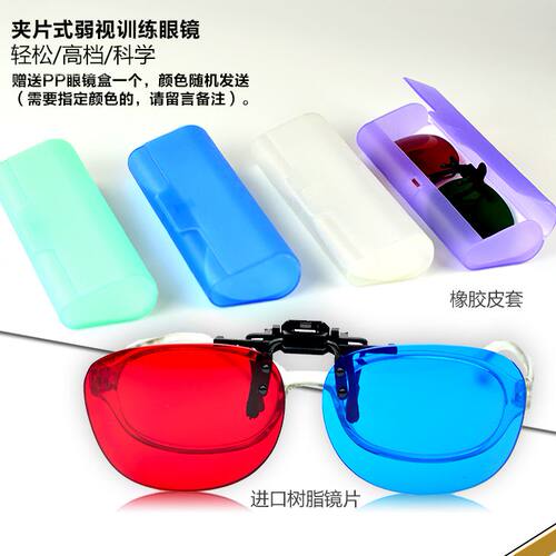 儿童弱视训练红蓝眼镜 近视远视斜视增视能软件红绿3d夹片眼镜 - 图0
