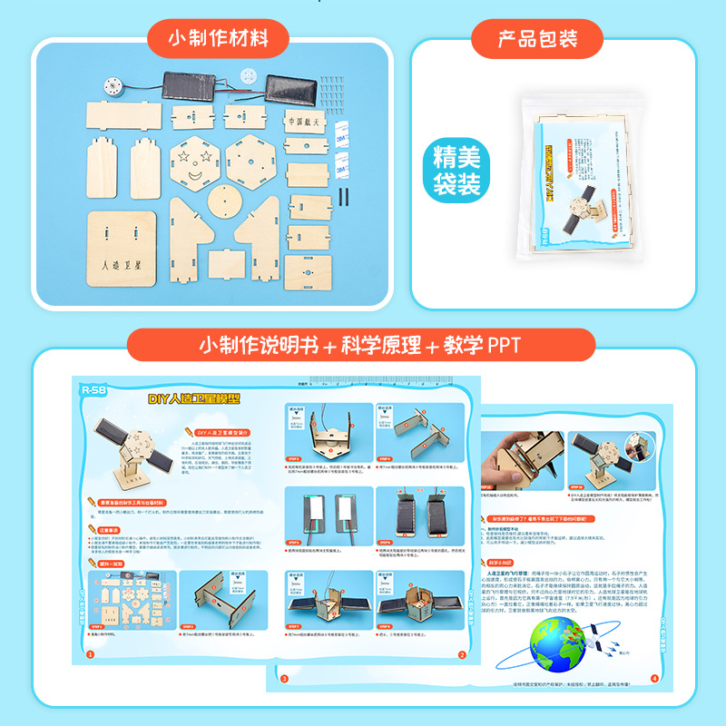 中小学生物理科学实验太阳能光伏发电卫星模型儿童手工航天器教具 - 图3