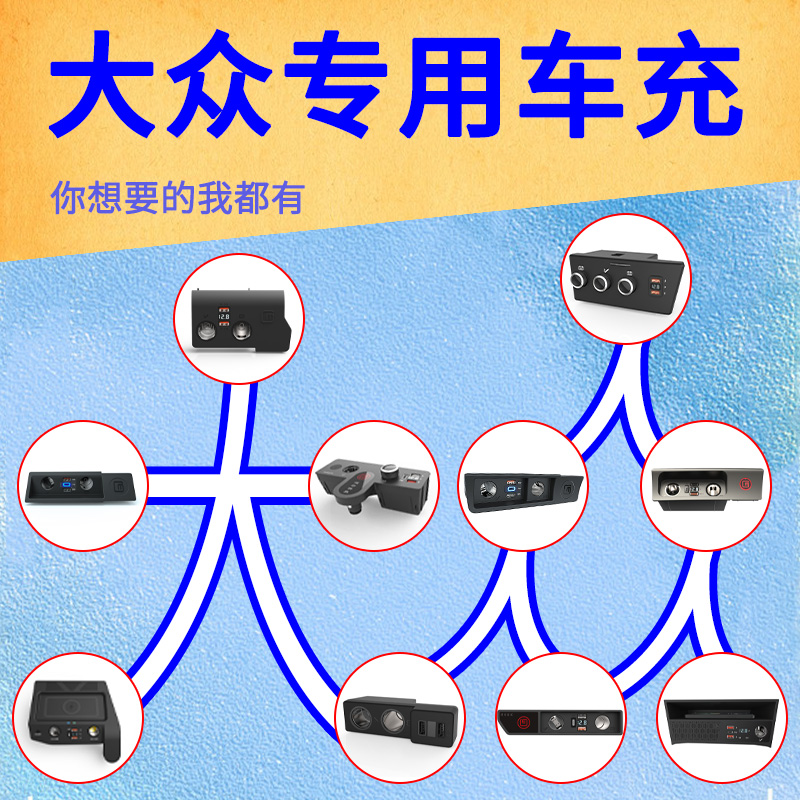 大众汽车改装点烟器usb头车载充电器迈腾CC朗逸途观凌渡速腾宝来-图1