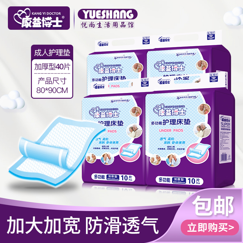 康益博士成人護理墊80*90老年人床墊 產婦嬰兒隔尿墊 成人紙尿褲