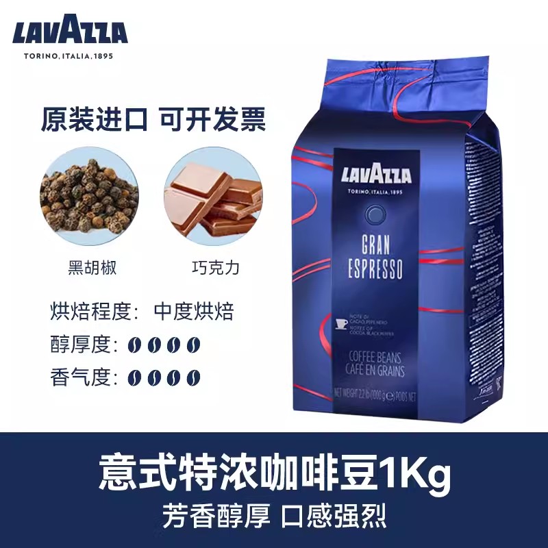 LAVAZZA拉瓦萨醇香咖啡豆1kg意大利原装进口意式特浓黑咖啡精品 - 图0