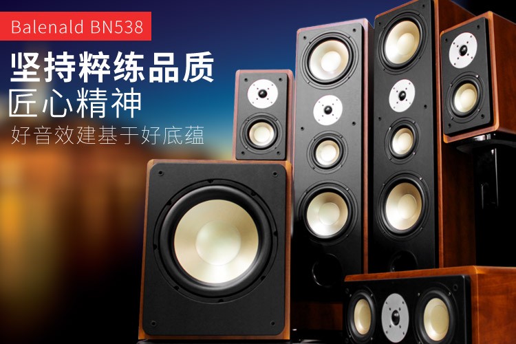 Balenald BN-538发烧5.1杜比全景声家庭影院音响套装家用客厅音响 - 图1