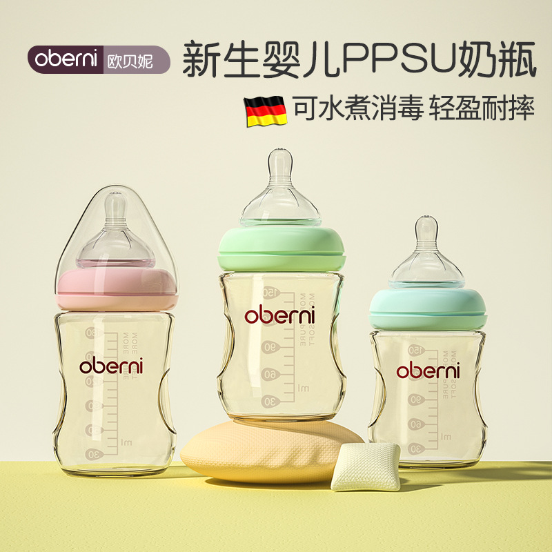 欧贝妮 ppsu新生儿奶瓶耐摔 品牌奶瓶防呛奶宝宝婴儿奶瓶母婴用品