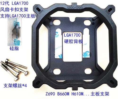 12 13 14代 1700风扇底座支架 金属背板 1200 115X CPU散热器扣具 - 图2