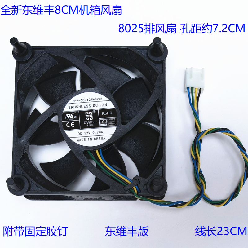 全新联想机箱8025 8CM风扇  AVC DS08025R12U 0.70A 东维丰富士康 - 图2