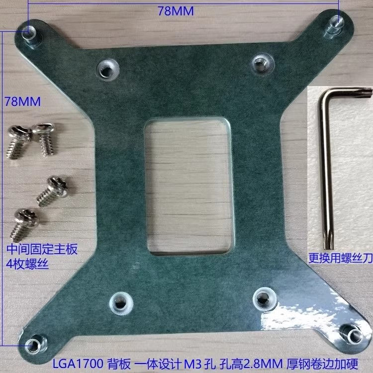 全新12代 13代 1700 17XX金属背板主板CPU插槽一体金属钢底板防弯-图1