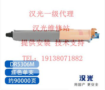 原装全新 汉光联创DR5306K鼓组件显影 硒鼓HGFC5306S/5366S/5306M - 图0