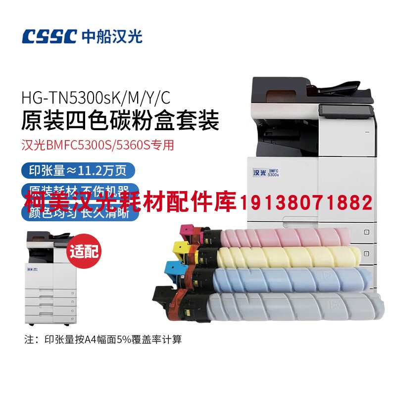 原装全新 汉光HG-TN5300s碳粉墨粉BMFC5300S/5360S粉盒硒鼓感光鼓 - 图3