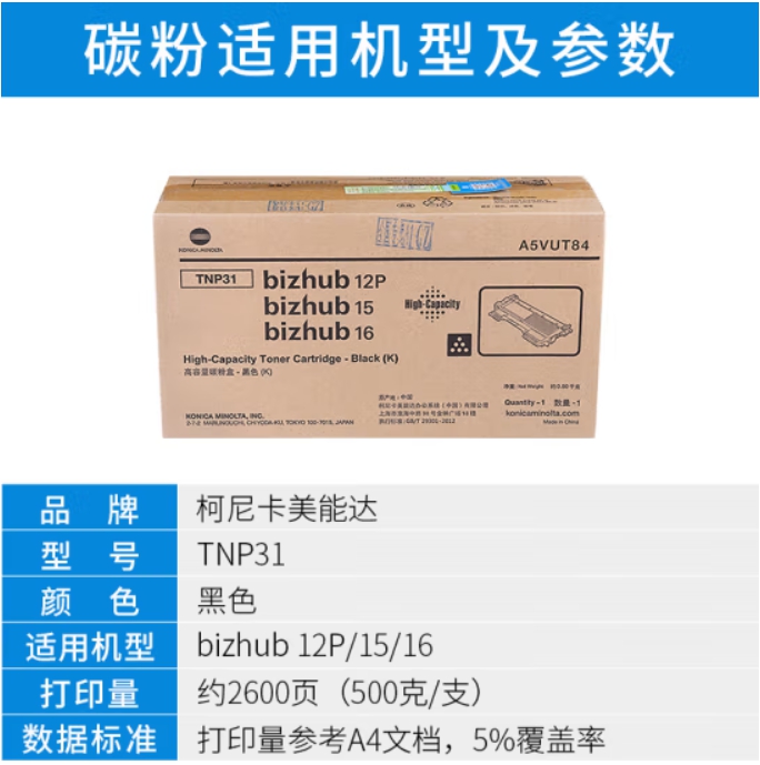 原装全新 柯美TNP30 31 IUP15 bizhub 12P 15 16硒鼓碳粉盒鼓组件 - 图0