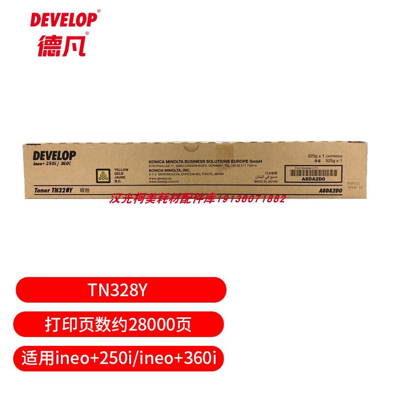 原装全新 德凡ineo+250i +360i 黑色彩色碳粉TN328K CMY 墨粉盒 - 图2