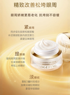 毛戈平修复抗皱淡纹20g紧致眼霜