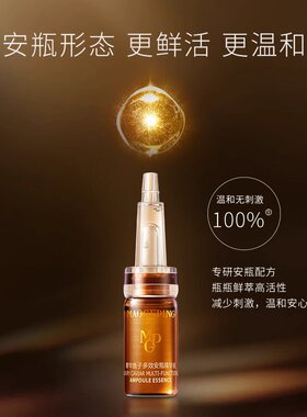 毛戈平安瓶精华淡化细纹提亮肤色
