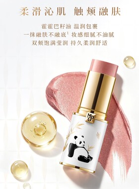 毛戈平新品花花系列腮红棒胭脂
