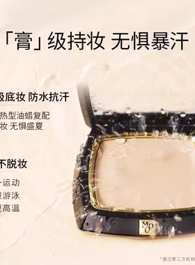 毛戈平无痕粉膏遮瑕修饰均匀肤色