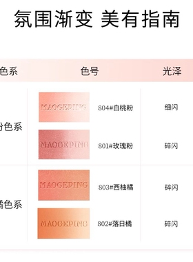毛戈平云纱悦色渐变腮红胭脂盘膨胀色收缩色修容提亮自然均匀持久