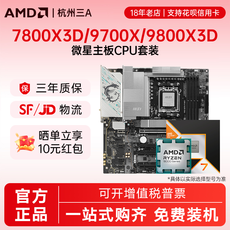 AMD锐龙R7 9800X3D 9700X 7800X3D微星X870E战斧暗黑主板CPU套装