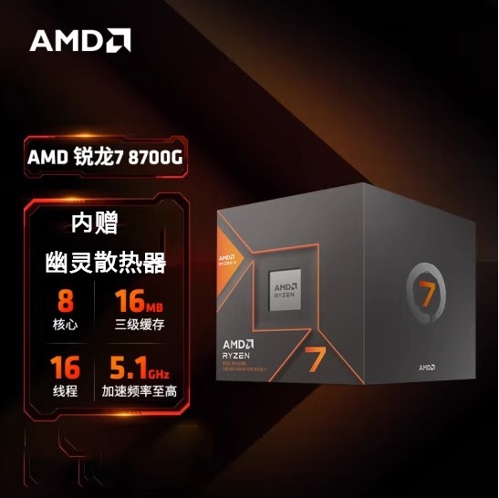 AMD锐龙R5 8500G 8600G R7 8700G盒装散片CPU处理器 8600G 8000系-图3