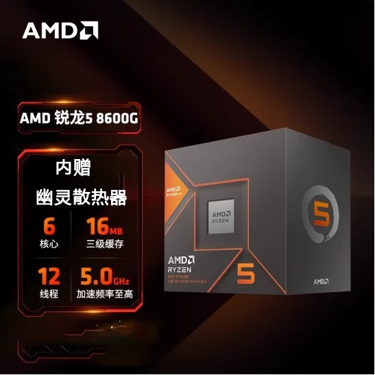 AMD锐龙R5 8500G 8600G R7 8700G盒装散片CPU处理器 8600G 8000系-图1