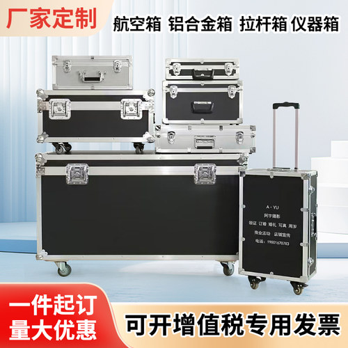 定做航空箱器材工具箱铝箱运输箱定制铝合金箱线材箱展会箱仪器箱 - 图1
