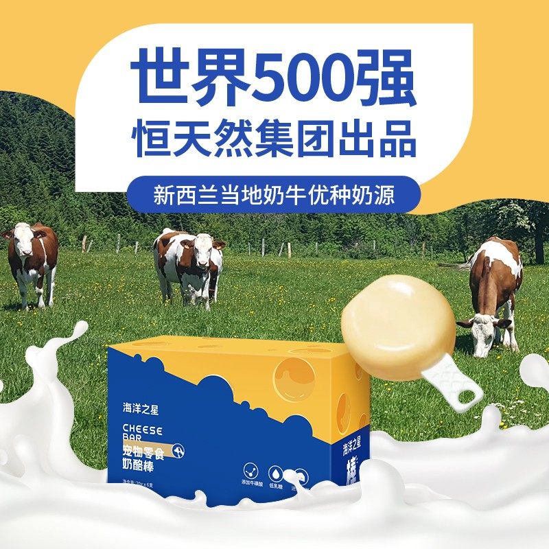 海洋之星奶酪棒零食低乳糖猫咪狗狗棒棒糖宠物补钙零食犬猫通用,淘宝优惠券,粉丝福利购,淘宝优惠卷
