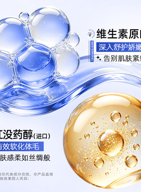 形象美B5男士丝滑保湿脱毛膏