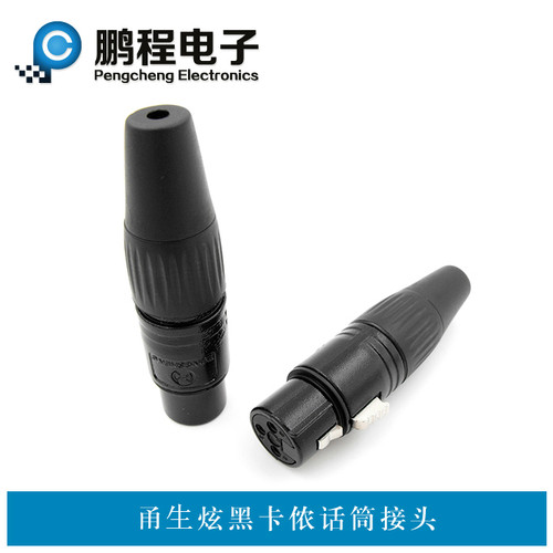 卡侬头炫黑三芯卡农话筒头卡龙铜芯24K金XLR平衡母头三孔卡母头 - 图0