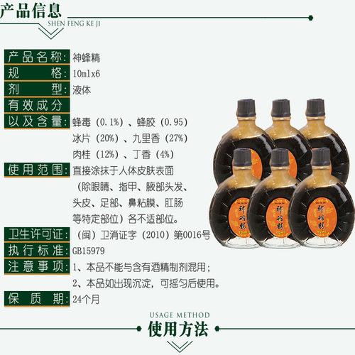 福建农大神蜂科技神蜂精10ML《赠送刮板》20年实体店 - 图2