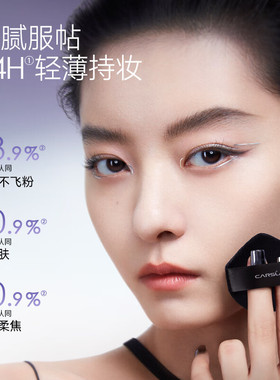 卡姿兰锁妆不拔干，补妆不卡粉