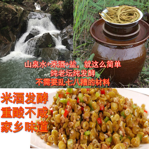 3斤酸豆角老坛泡菜 农家自制重酸不咸 酸豇豆山泉腌菜下饭菜 - 图2