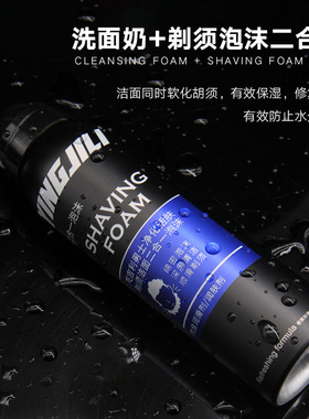 英吉利剃须洁面二合一温和泡沫