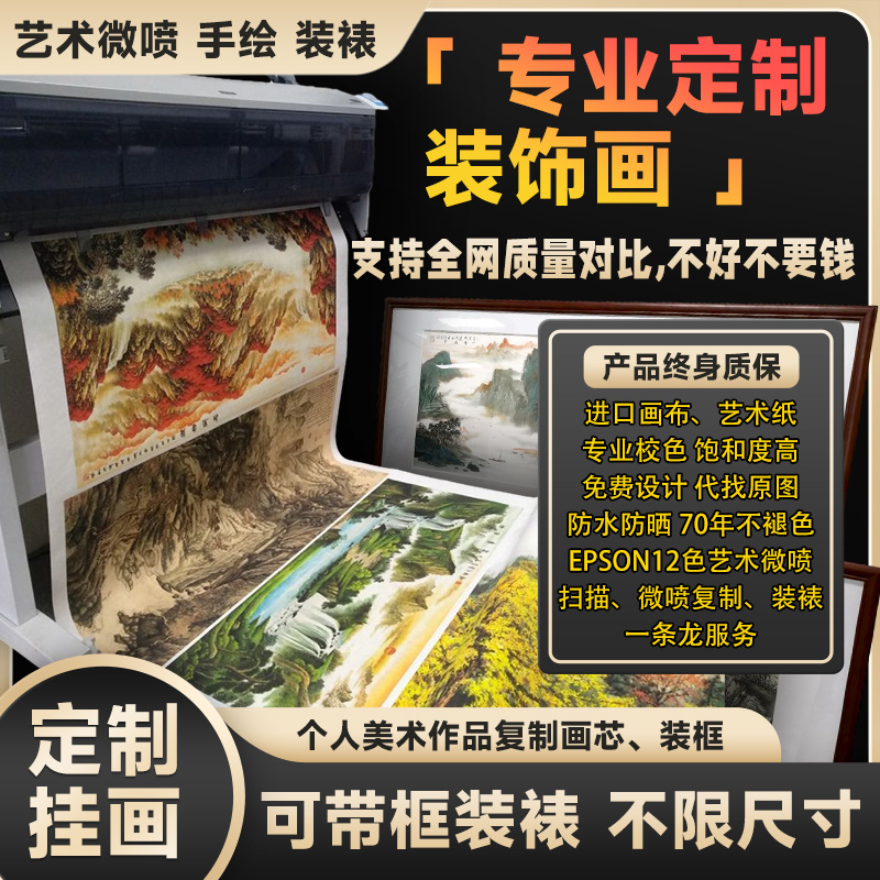 来图定做装饰画高清打印照片画芯国画装裱画框定制无框画客厅挂画-图0