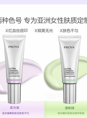 玖瑟隔离霜修颜保湿打底