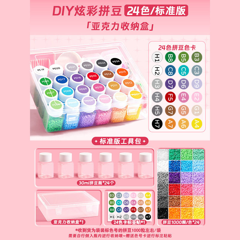 拼豆融合豆手工diy材料包拼豆豆星芒补充包豆笔豆铲全套工具套装,淘宝优惠券,粉丝福利购,淘宝优惠卷