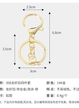 14K钥匙扣挂件钥匙圈链毛绒公仔diy饰品材料配件308龙虾扣四件套