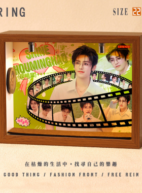 侯明昊周边实木发光相框摆件